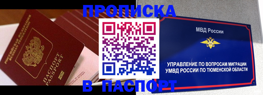 временная регистрация адрес в Артёмовском