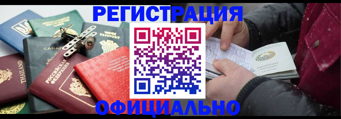 прописка иностранных граждан в Артёмовском