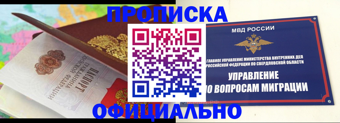 прописка в квартире в Артёмовском