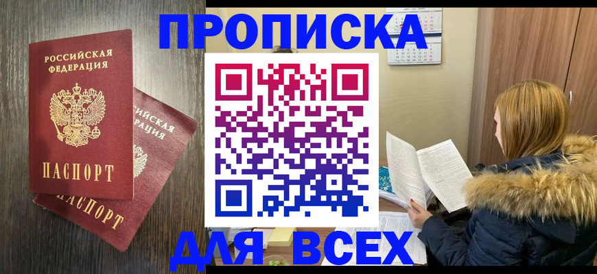 временная регистрация в квартире в Артёмовском