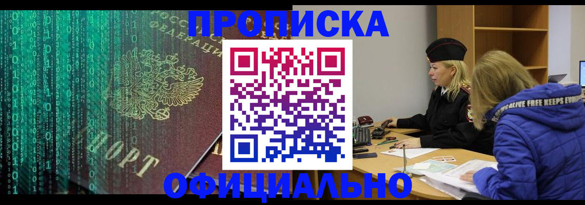 где прописаться в Артёмовском