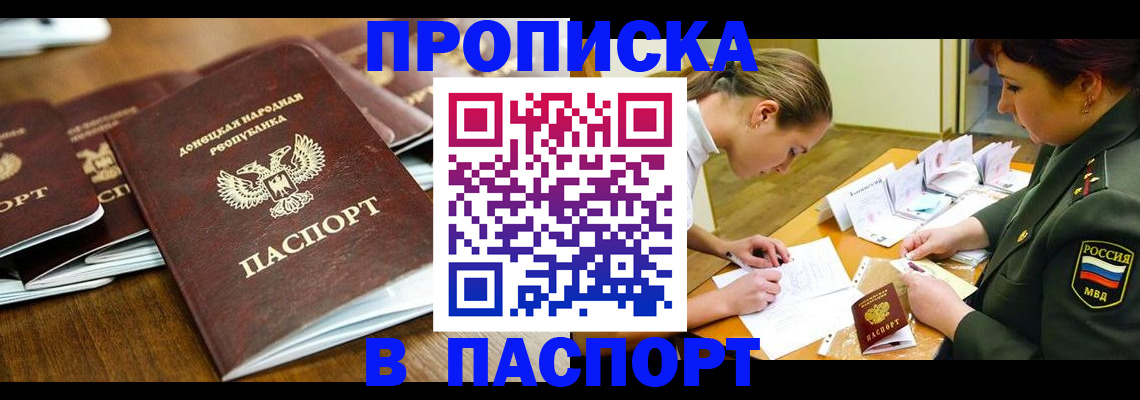временная прописка в Артёмовском