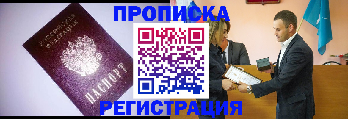 временная регистрация гарантия в Артёмовском